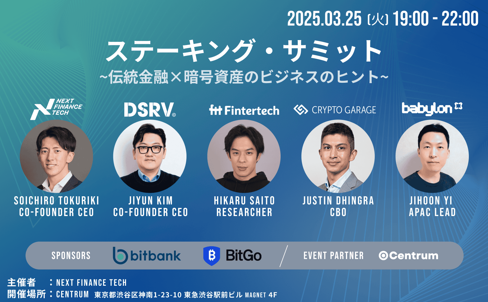 【イベント案内】ステーキングサミット ～伝統金融×暗号資産のビジネスのヒント～ 開催！