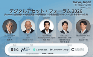 【イベントレポート】 デジタルアセット・フォーラム 2026 ~ グローバル金融機関・機関投資家の暗号資産 ETF や金融商品のトレンドと日本市場への応用 ~ を開催しました。