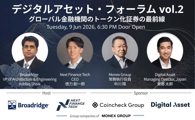 【イベント案内】デジタルアセット・フォーラム 2026 vol.2 開催！