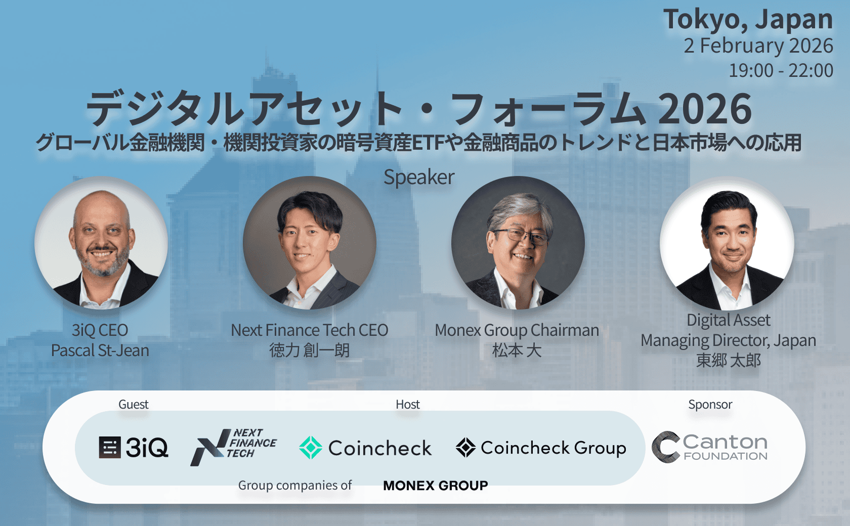 【イベント案内】デジタルアセット・フォーラム2026 ~ グローバル金融機関・機関投資家の暗号資産ETFや金融商品のトレンドと日本市場への応用 ~ 開催!