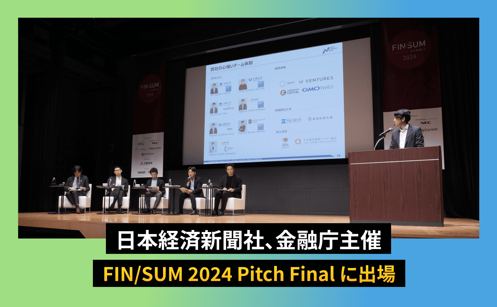 FIN/SUM 2024 Pitch Final に出場しました