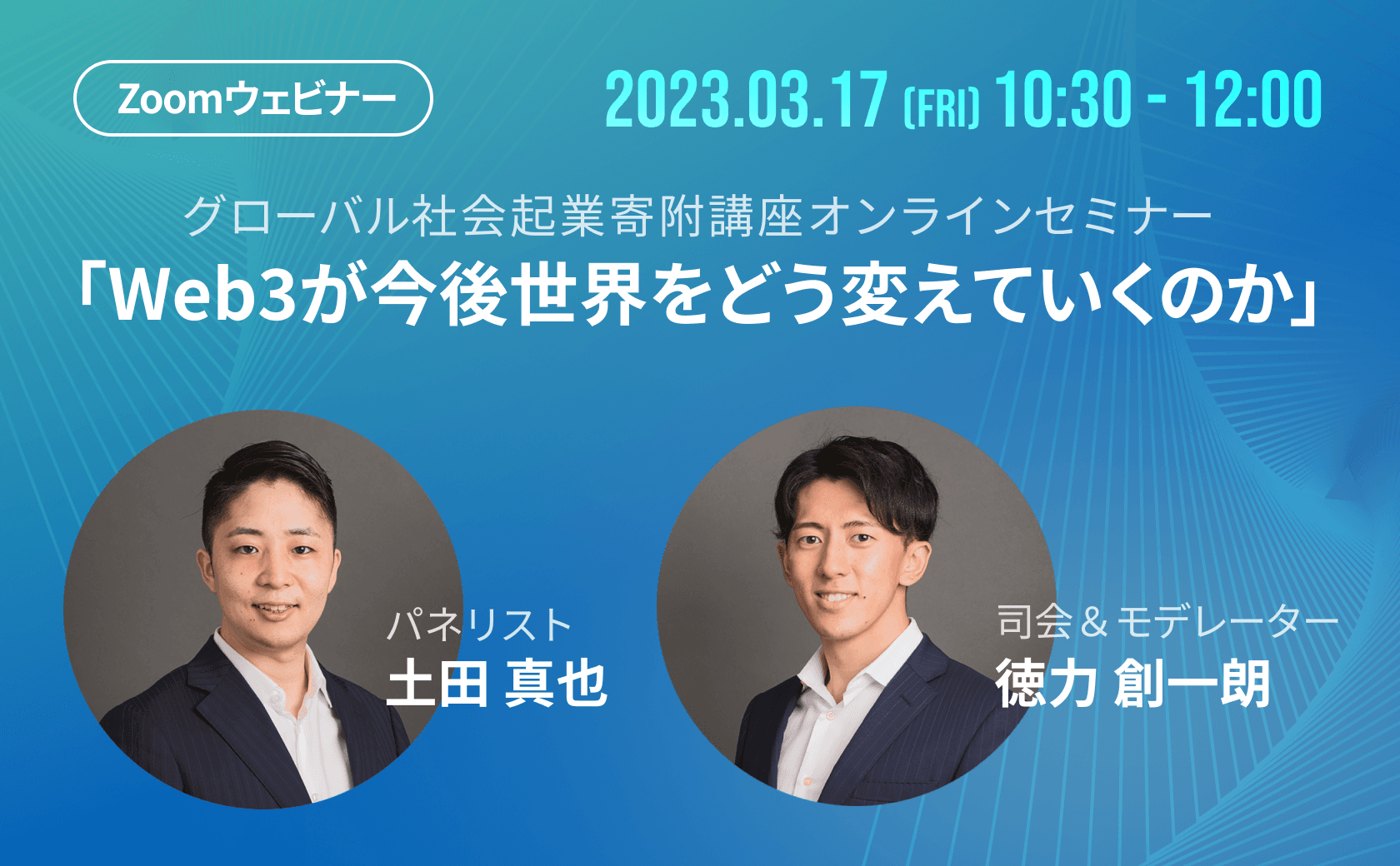 京都大学主催のオンラインweb3セミナーに登壇しました