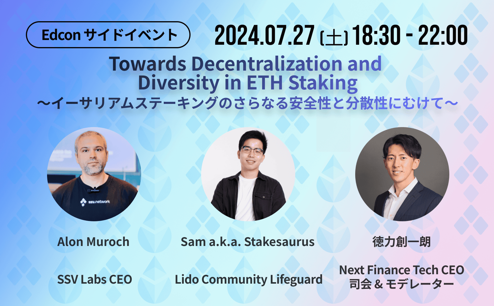 【イベント案内】Lido Finance × SSV Network共催！Ethereum Staking Conferenceを開催！