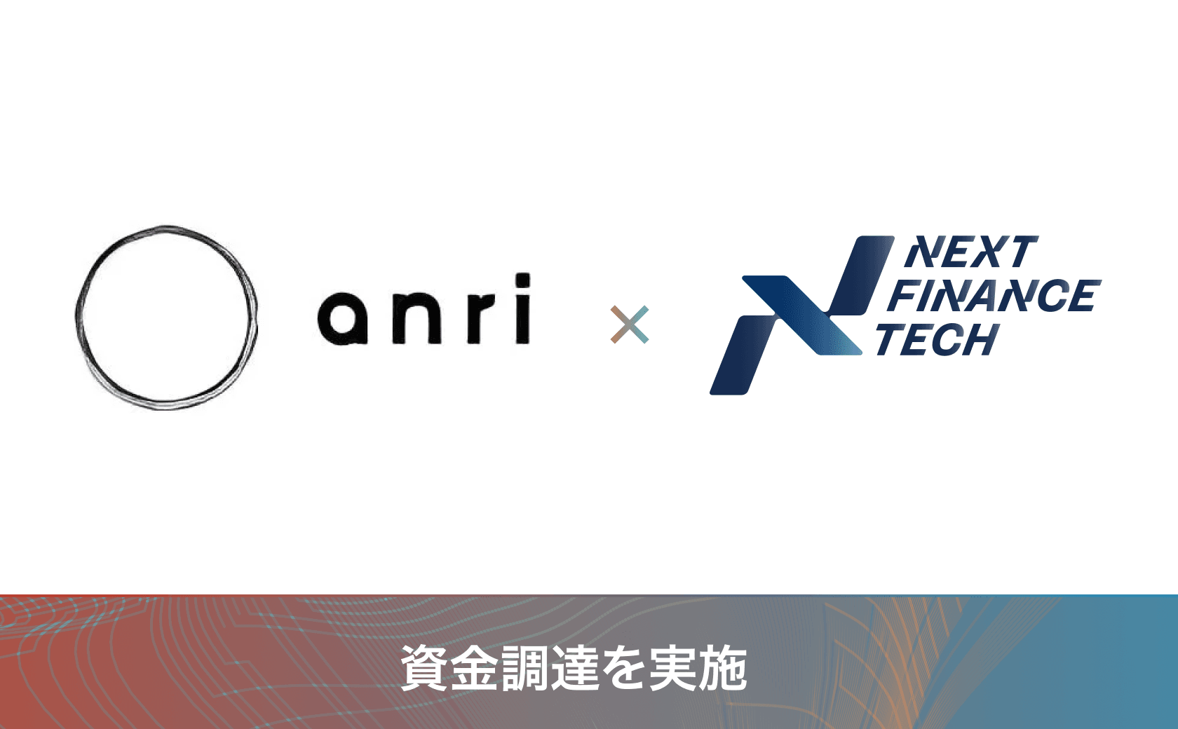 日本を拠点とする法人暗号資産の運用管理の株式会社Next Finance Tech | 資金調達を実施しました