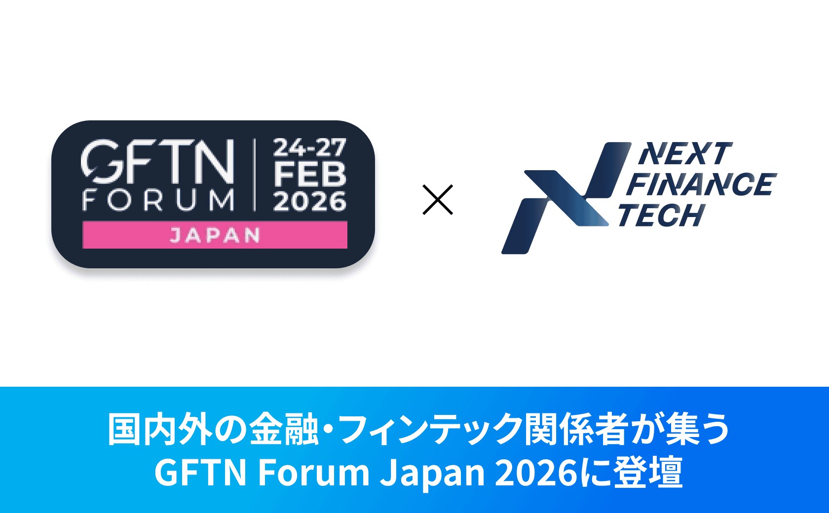 弊社COO小野が「GFTN Forum Japan 2026」DeFiラウンドテーブルに登壇しました