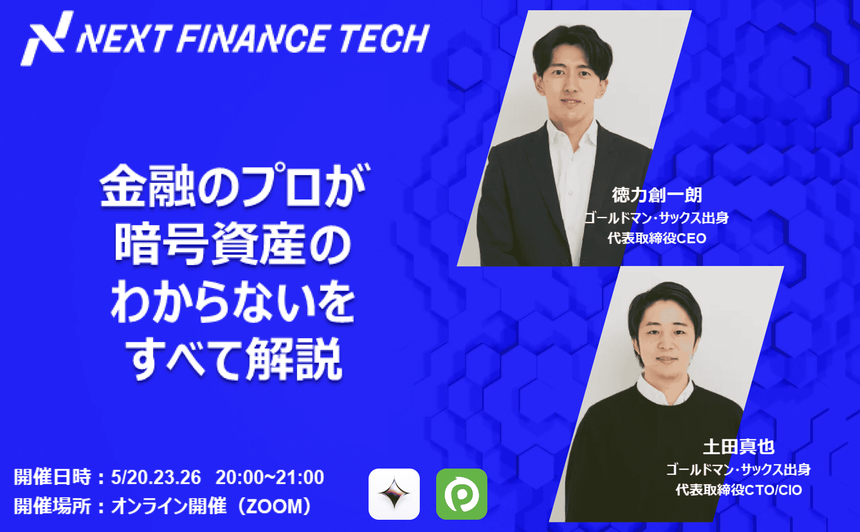 【弊社主催】続編希望多数！暗号資産運用セミナー開催