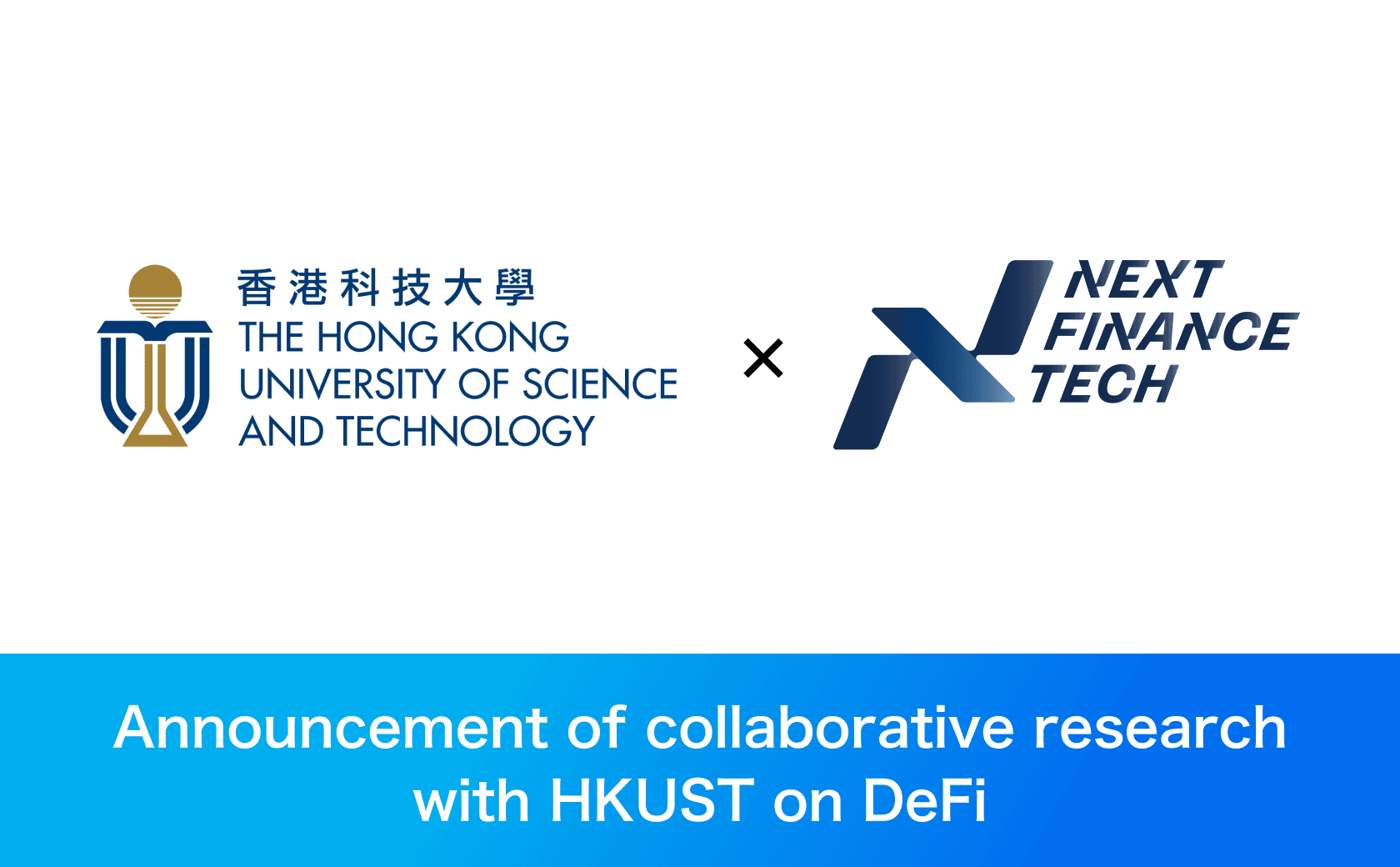 Announcement of collaborative research with HKUST on decentralized finance