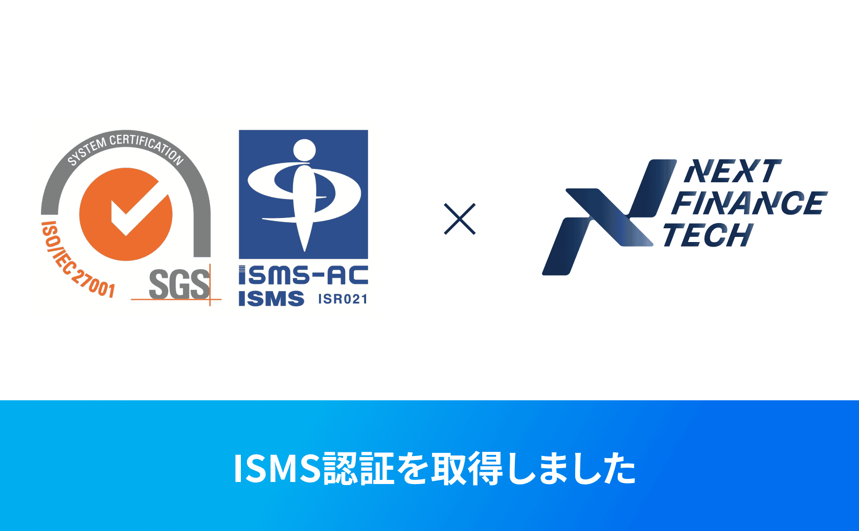 ISMS認証を取得しました
